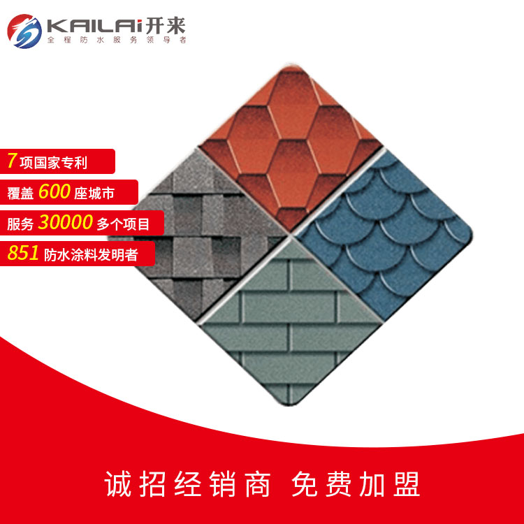 彩色瀝青瓦_(dá)開來(lái)SECOV濕克威防水