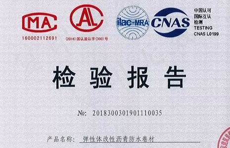 開(kāi)來(lái)濕克威防水卷材通過(guò)國(guó)家市場(chǎng)監(jiān)督管理總局質(zhì)量抽檢