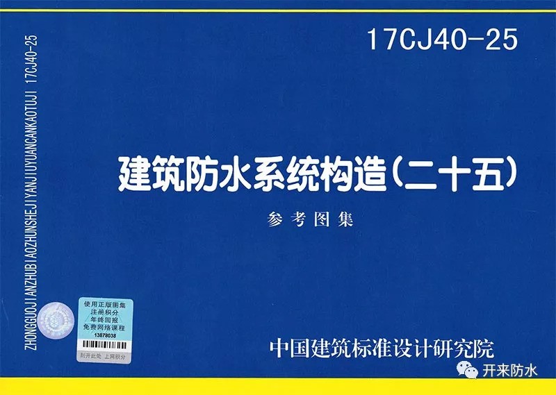 還在為滲漏發愁？國標圖集17CJ40-25已全新上線