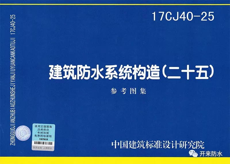 建筑防水系統構造_開來（SECOV）濕克威防水