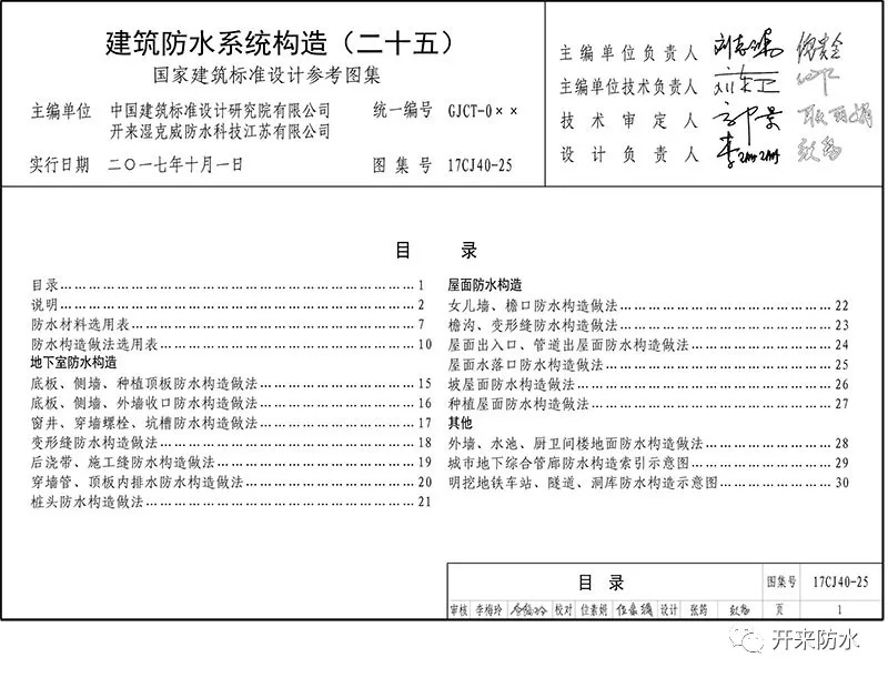 建筑防水系統構造_開來（SECOV）濕克威防水
