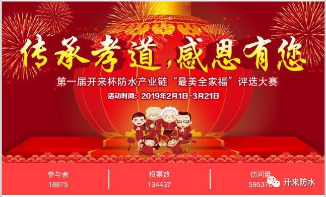 1303—防水行業孝心打卡地，我們在行動?。ǘ? onerror=