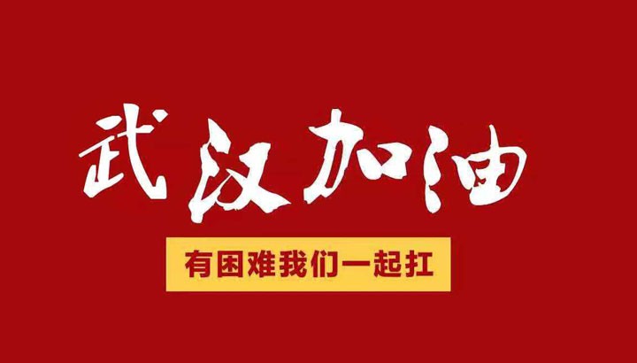 眾志成城，抗擊“冠毒”！開(kāi)來(lái)濕克威愛(ài)心捐贈(zèng)倡議書(shū)