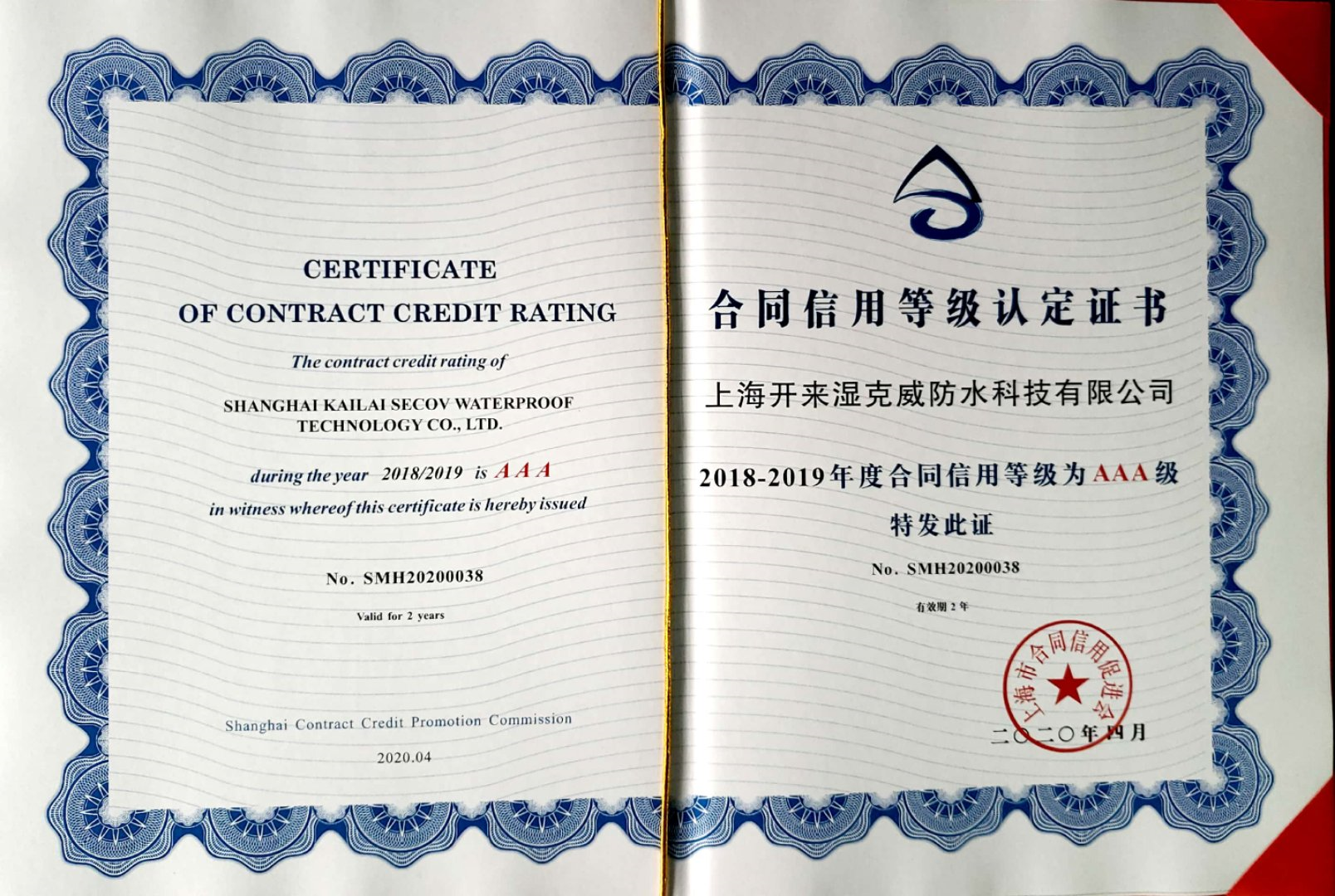 上海開(kāi)來(lái)濕克威被認(rèn)定為合同信用AAA級(jí)企業(yè)