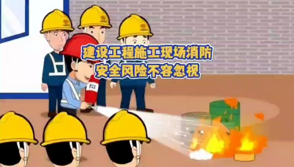 建設工程施工現場消防安全風險不容忽視